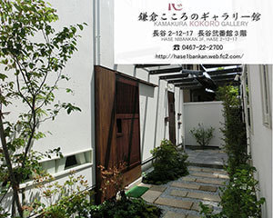 鎌倉市長谷の建築設計事務所